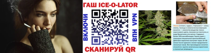 Гашиш ice o lator  наркотики  Миньяр 